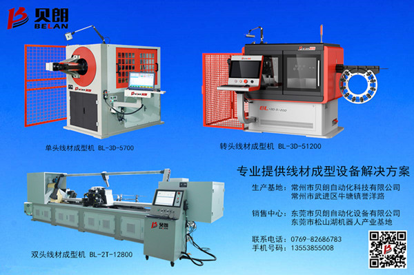 貝朗的折彎機能做三維線材折彎產品嗎？
